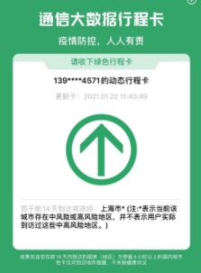 行程码多久更新一次城市？