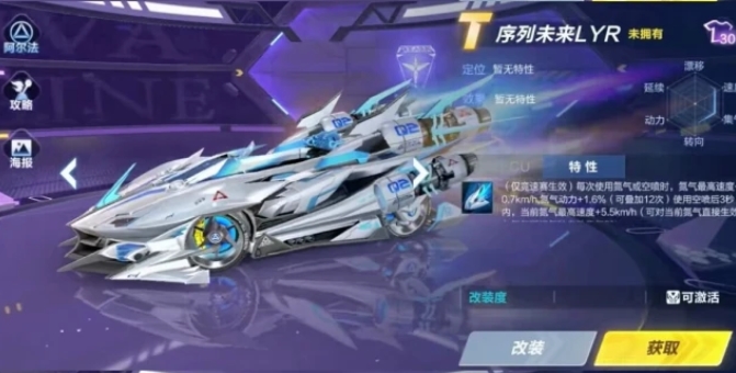 qq飞车手游序列未来特性是什么 新机甲序列未来获取及特性详解[多图]图片1