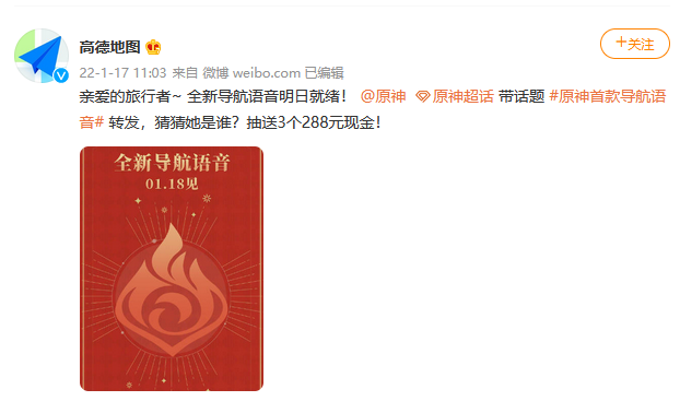 原神高德导航语音包是哪个角色的？高德地图原神语音包获取方法[多图]图片2