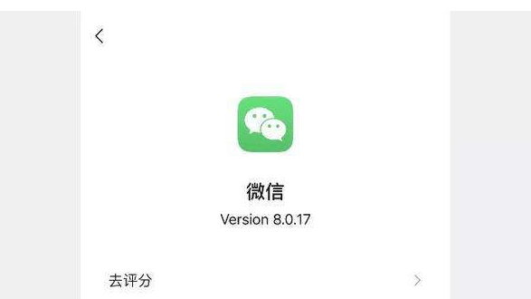 微信iOS版8.0.17 版本更新了哪些内容