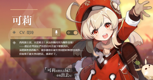 高德地图原神导航语音1月18日上线:可莉语音包要来了!?