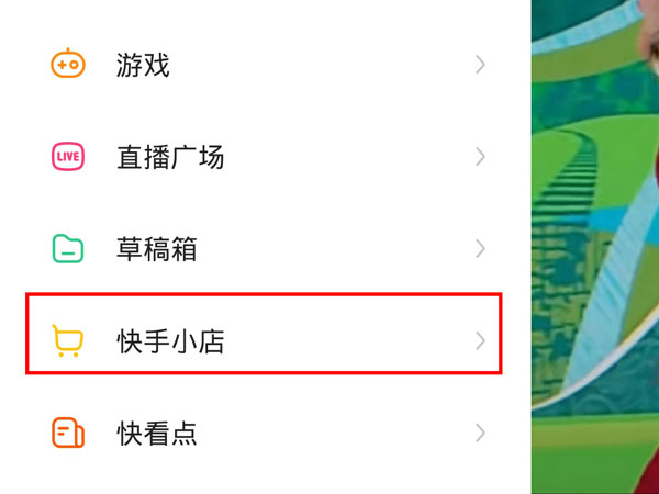 快手买过的东西如何删除