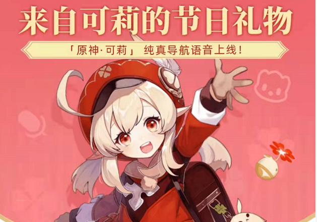 高德地图可莉导航语音包怎么使用