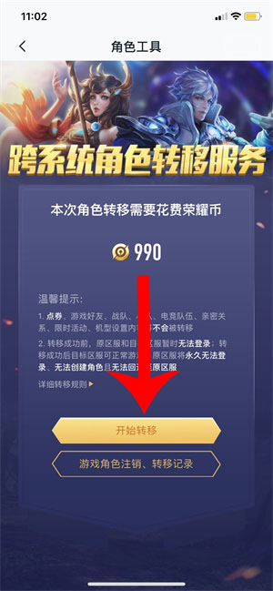 王者营地怎么转移到苹果系统？转移苹果系统操作方法[多图]图片3