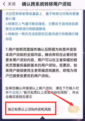 王者营地怎么转移到苹果系统？转移苹果系统操作方法[多图]图片4