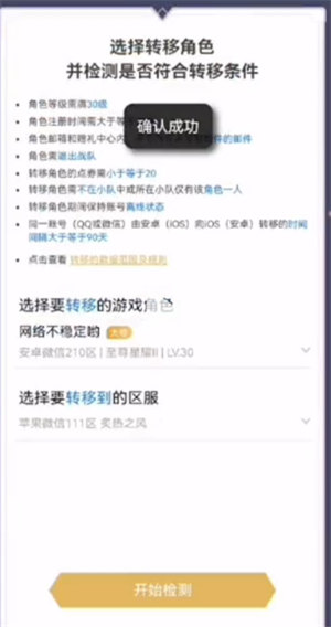 王者营地怎么转移到苹果系统？转移苹果系统操作方法[多图]图片5