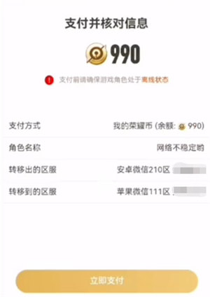 王者营地怎么转移到苹果系统？转移苹果系统操作方法[多图]图片7