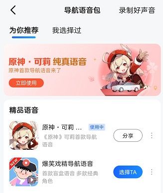 高德地图可莉语音包怎么设置？高德地图联动原神可莉语音包设置方法[多图]图片2