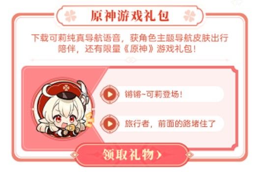 原神联动高德地图兑换码在哪领取？