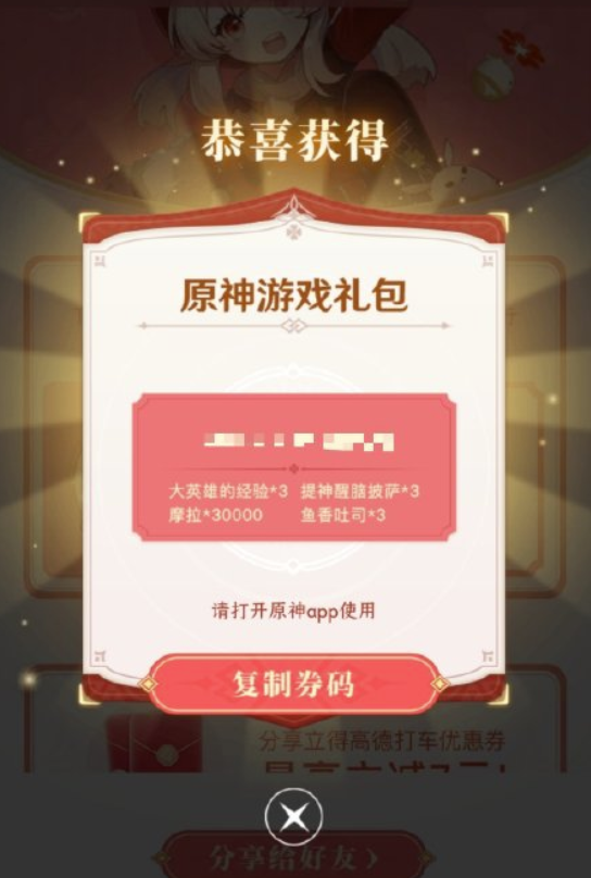 原神联动高德地图兑换码大全最新