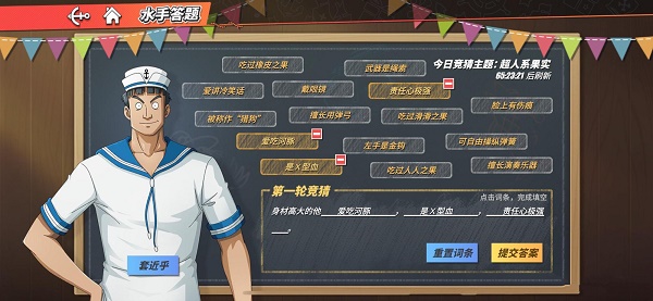 航海王热血航线身材高大的他答案是什么？