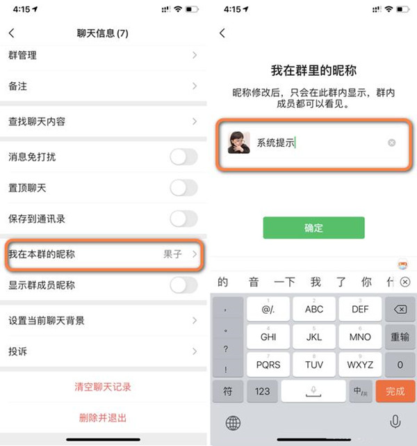 微信怎么设置发消息小尾巴
