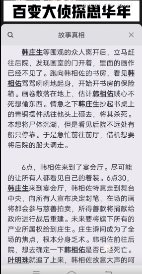 百变大侦探思华年凶手是谁？最新剧本思华年真相答案解析[多图]图片3