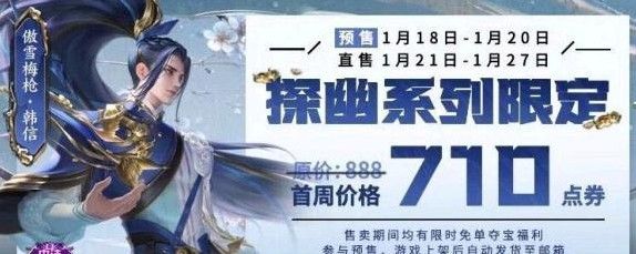 王者荣耀韩信新皮肤多少钱？韩信傲雪梅枪皮肤价格介绍[多图]图片2