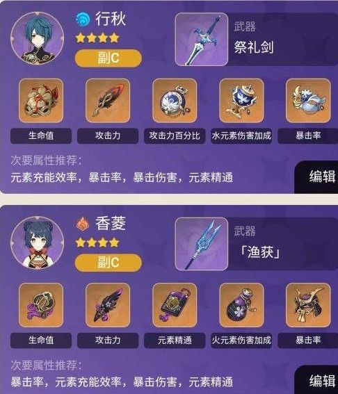 原神2.4深渊第12层阵容怎么搭配？2.4深渊第12层阵容搭配攻略[多图]图片2