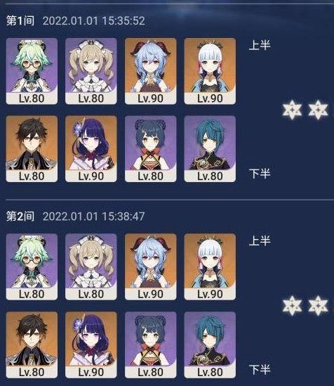 原神2.4深渊第12层阵容怎么搭配？2.4深渊第12层阵容搭配攻略[多图]图片4