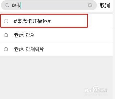 2022微博虎卡在哪集