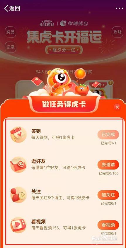 2022微博虎卡在哪集