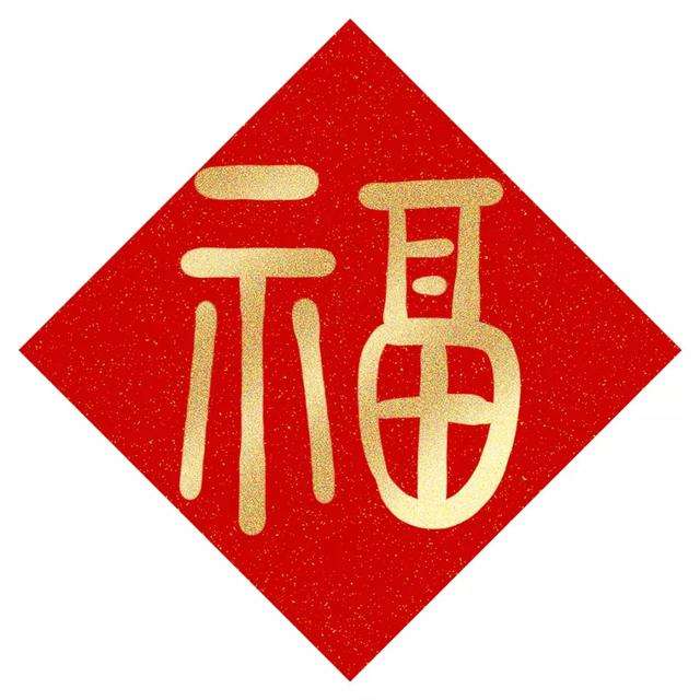 2022支付宝五福_能扫出万能福敬业福的福字图片_支付宝五福专用福字