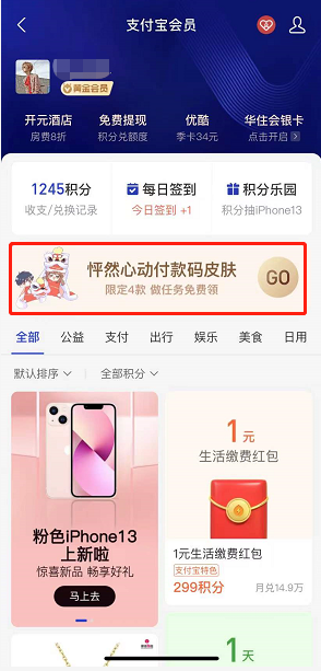 支付宝怦然心动付款码皮肤在哪领取？