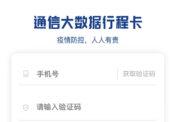 行程卡怎么改手机号？