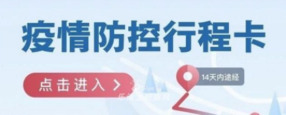 行程卡查不到行程是怎么回事？