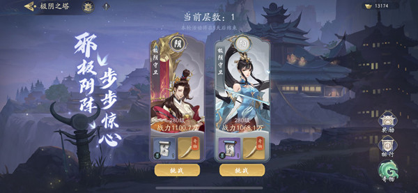 武林闲侠极阴之塔怎么过 极阴之塔挑战通关攻略[多图]图片1