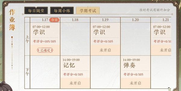 花亦山心之月学期考试答案是什么 学期考试答案分享[多图]图片2