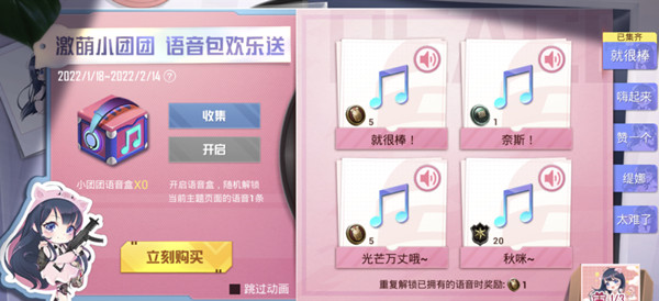 和平精英小团团语音包怎么获得？小团团语音包获取方法介绍[多图]图片1