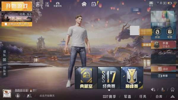 和平精英典藏室在哪