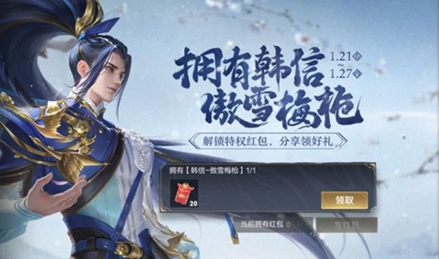 王者荣耀韩信皮肤特权红包怎么发？