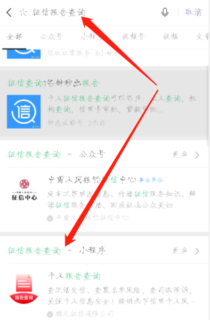 微信怎么查征信报告