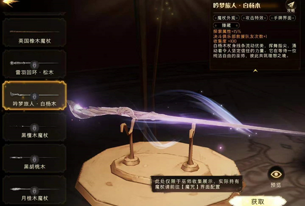 《哈利波特魔法觉醒》2月转盘物品介绍