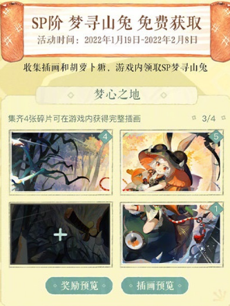 《阴阳师》SP梦寻山兔快速获取方法介绍