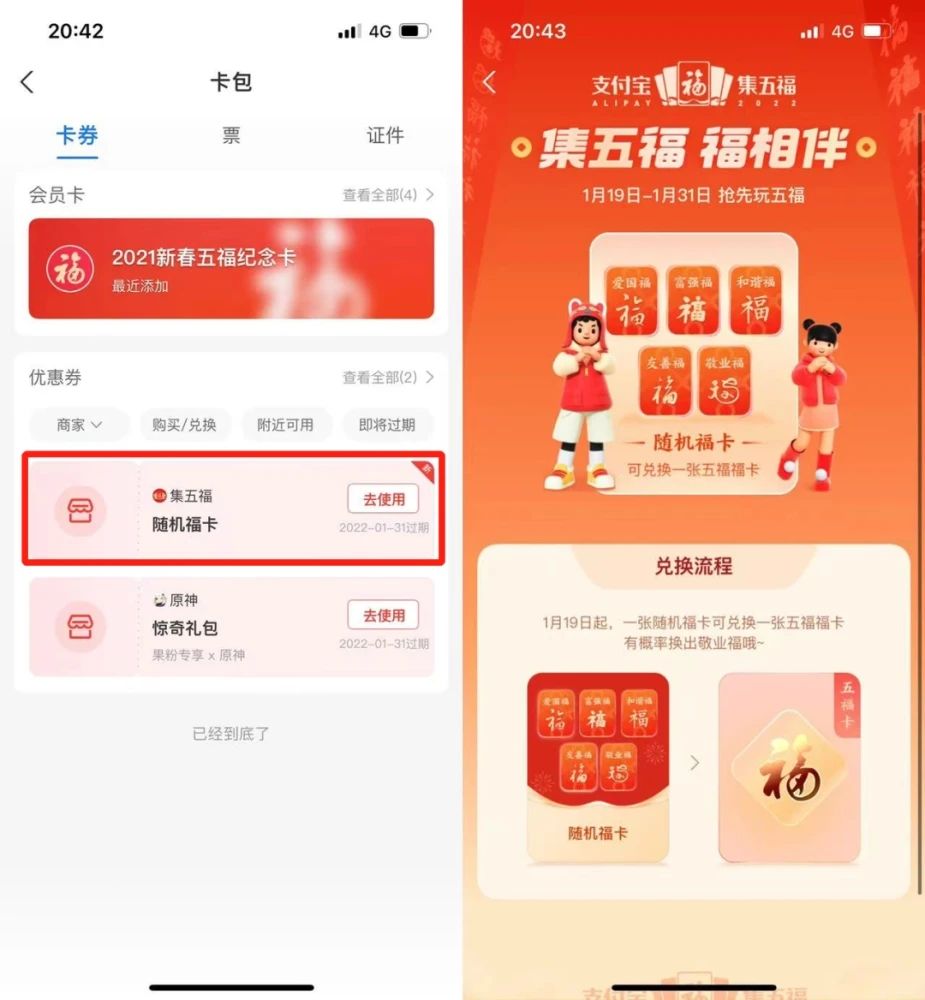 2020支付宝敬业福获得技巧是什么