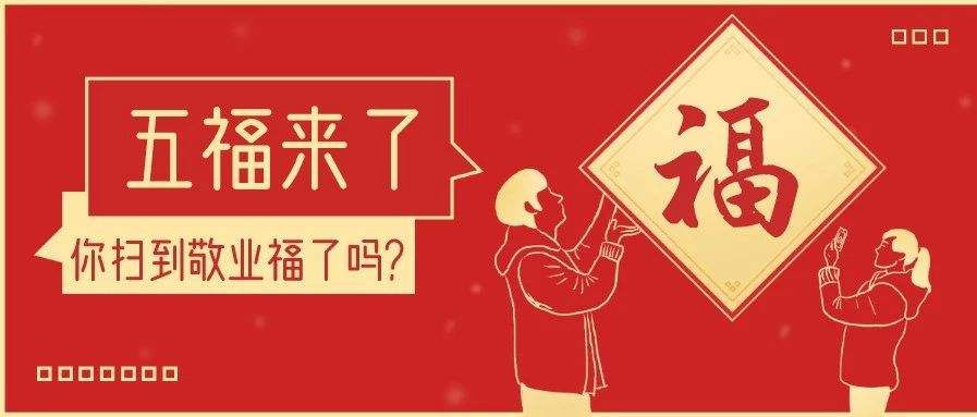 支付宝扫福图片大全