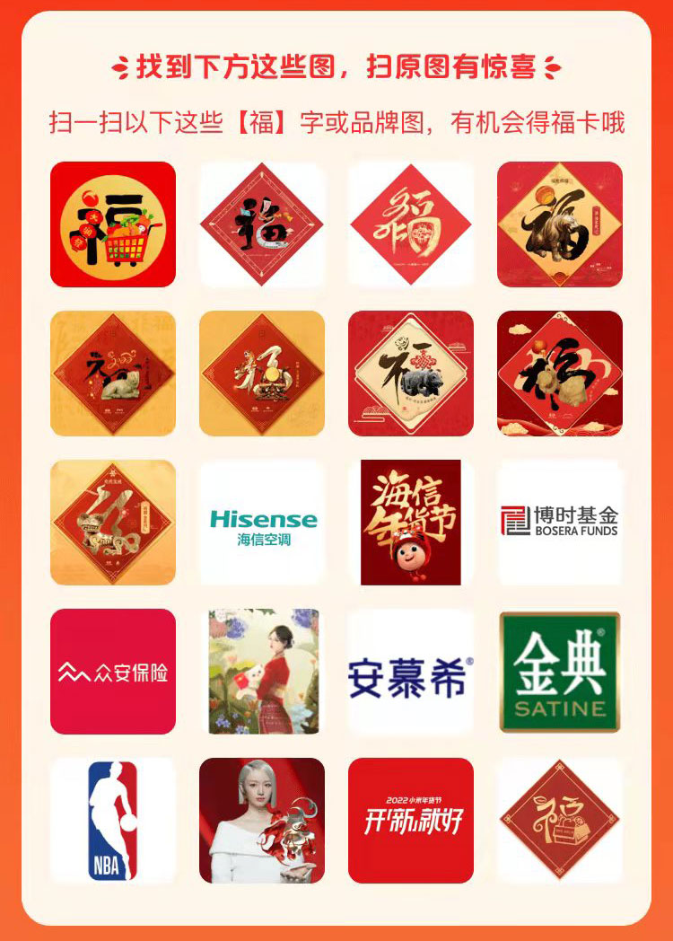 支付宝2022扫福图片大全