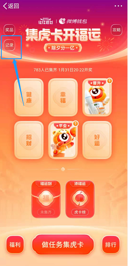 2022微博虎卡送好友怎么取消