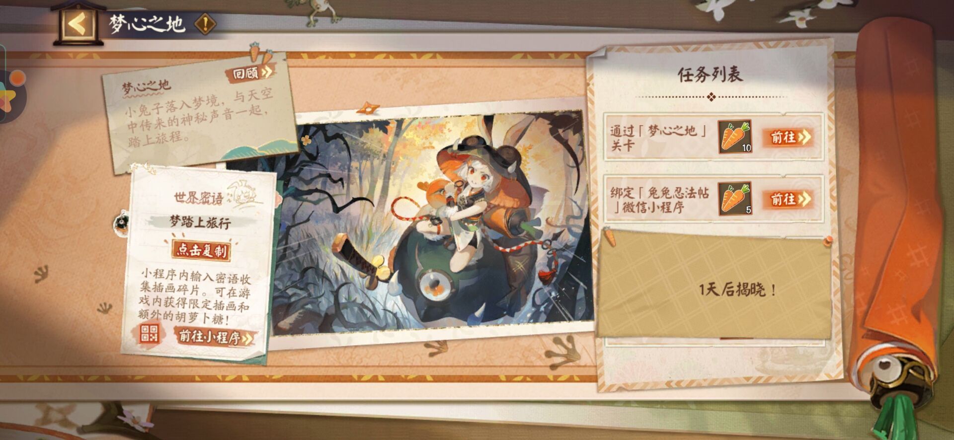 阴阳师兔兔忍法帖活动第一天攻略：1月19日兔兔忍法帖任务完成方法[多图]图片2