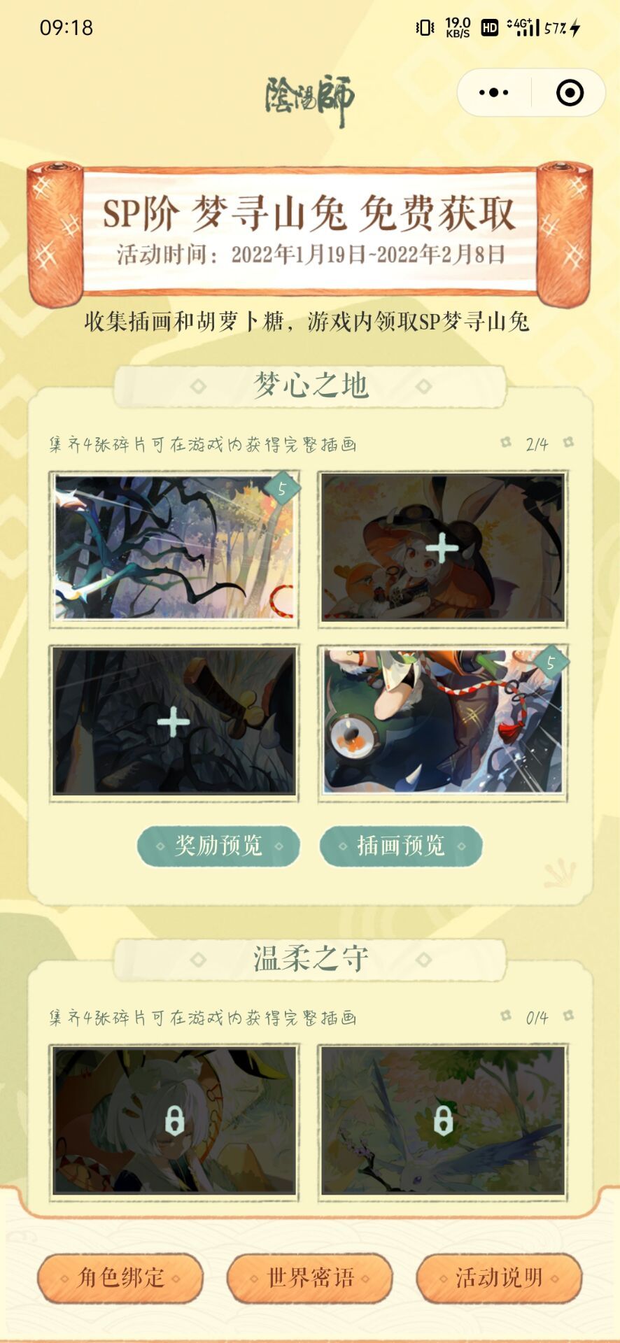 阴阳师兔兔忍法帖活动第一天攻略：1月19日兔兔忍法帖任务完成方法[多图]图片3