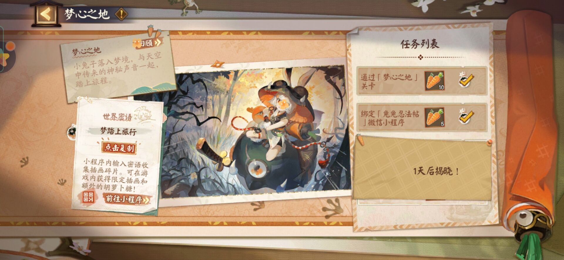 阴阳师sp山兔小程序无法绑定怎么办？sp山兔小程序无法绑定解决方法[多图]图片1