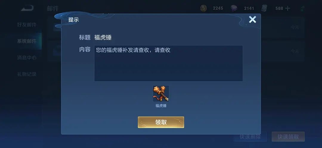 王者荣耀福虎锤是什么