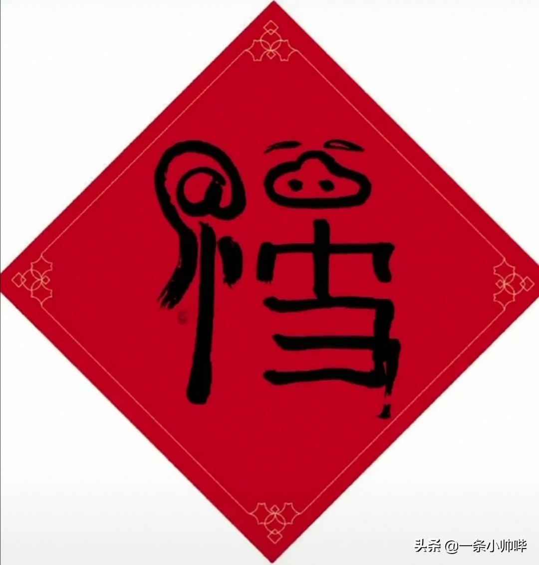 2022马云今年写的福字有哪些？
