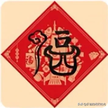扫描出万能福的福字图片有哪些？