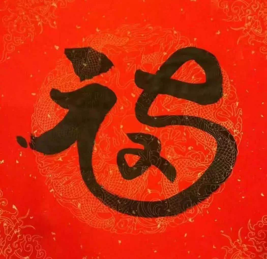 2022年万能福图片_扫描出万能福的福字_集五福扫万能福字图片