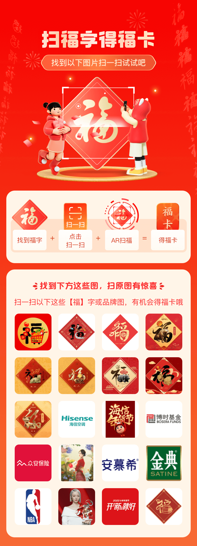 2022年集5福特殊的福字有哪些？