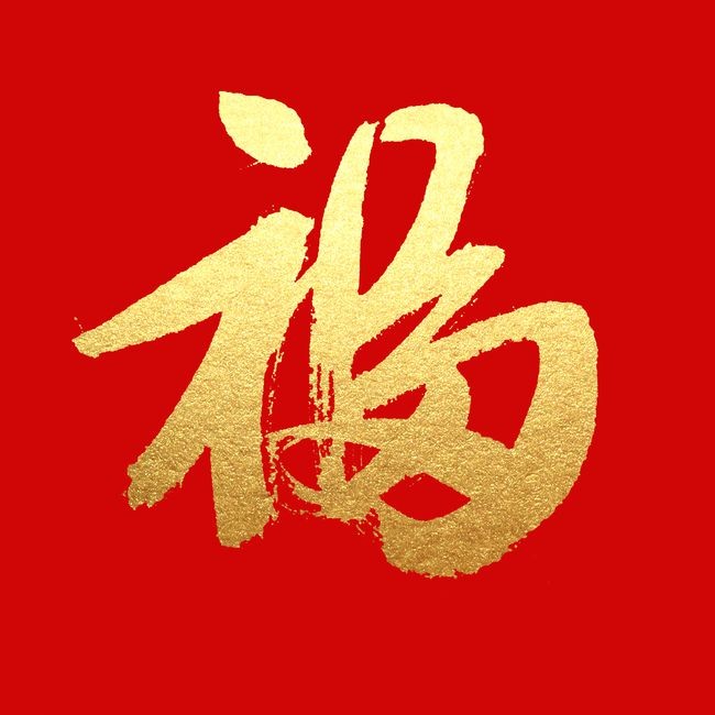 支付宝五福特殊福_2022年集5福特殊的福字_2022支付宝五福特殊福字