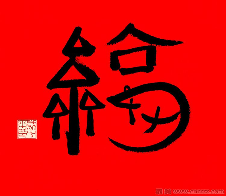 马云亲手写的敬业福字有哪些？