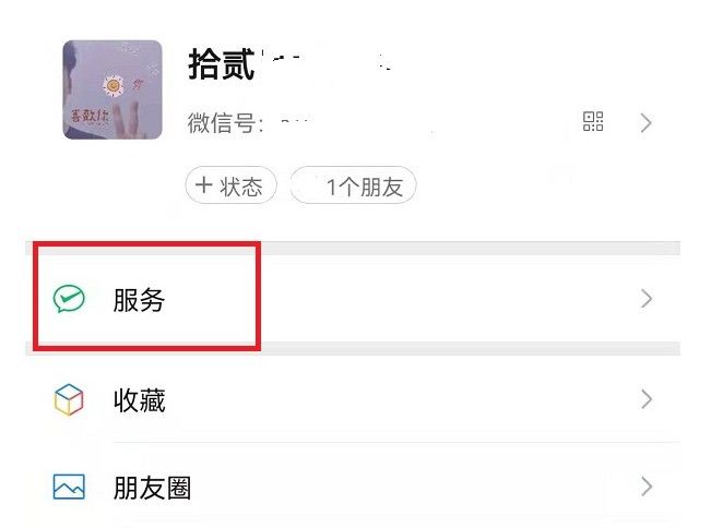 微信支付怎么变成服务了？