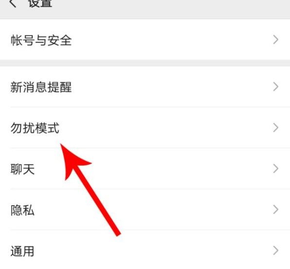 微信勿扰模式在哪？勿扰模式怎么没了？[多图]图片2